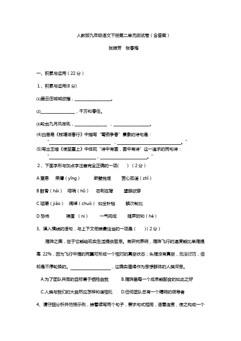 人教版九年级语文下册第二单元测试卷(含答案).
