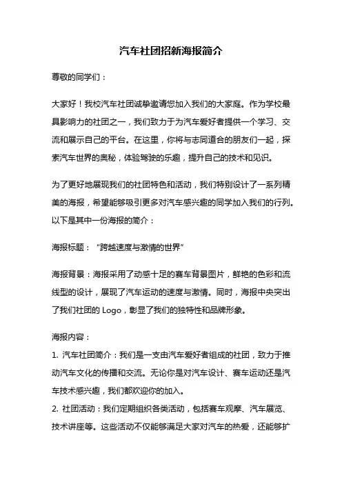 汽车社团招新海报简介