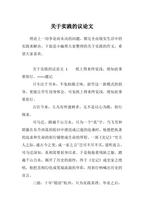 关于实践的议论文