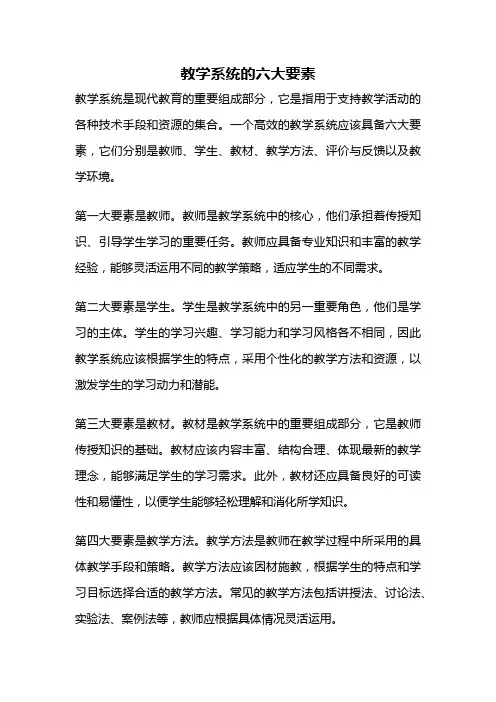 教学系统的六大要素