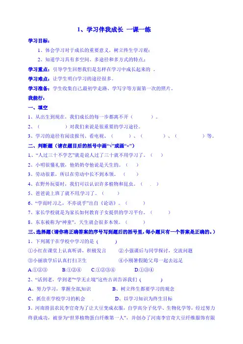 部编三年级上册道德与法治一课一练-1、学习伴我成长(含答案)