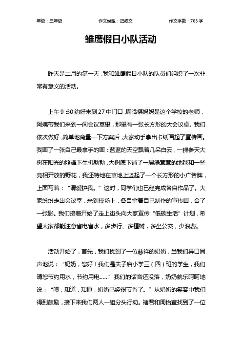 雏鹰假日小队活动作文【小学三年级800字】