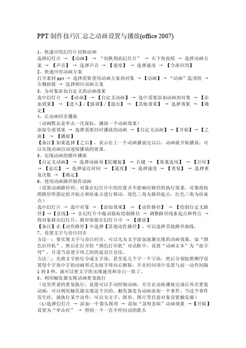 制作技巧汇总之动画设置与播放（office2007）