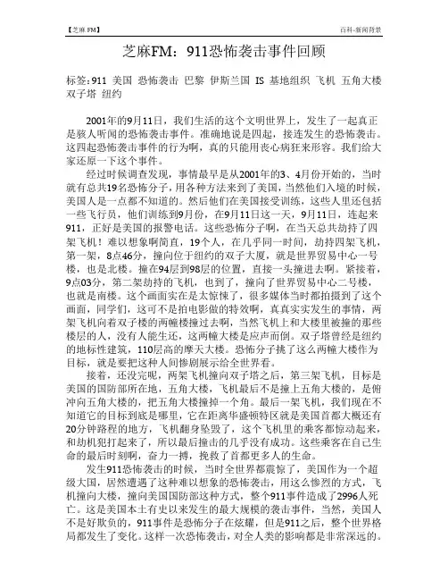 911恐怖袭击事件回顾