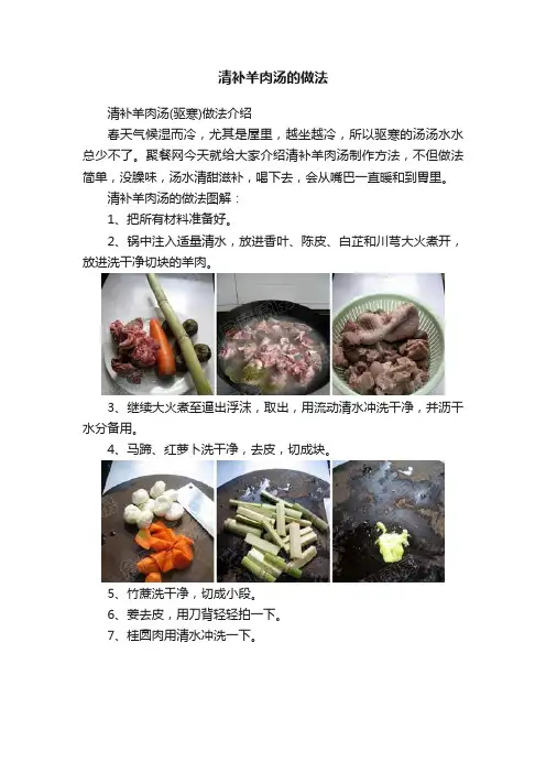 清补羊肉汤的做法
