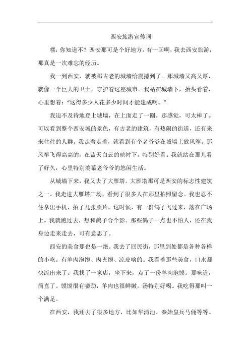 西安旅游宣传词