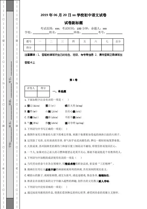 四川省成都市2019年中考语文试题(解析版,A卷)