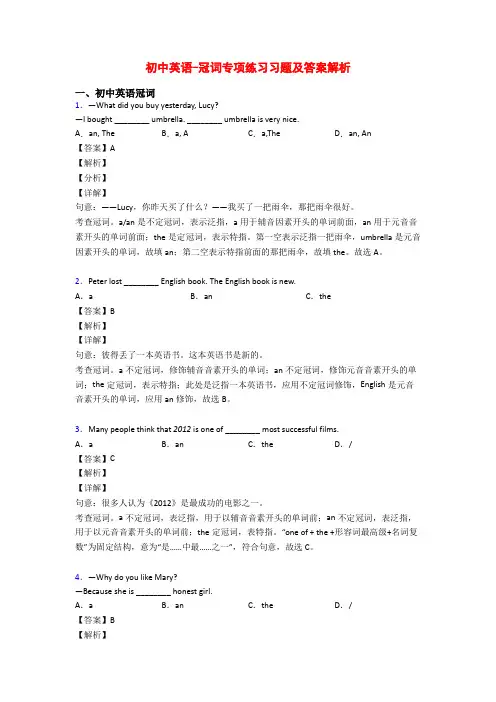 初中英语-冠词专项练习习题及答案解析