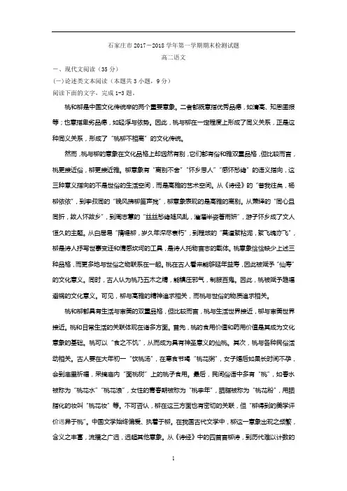 河北省石家庄市2017-2018学年高二上学期期末考试语文试题