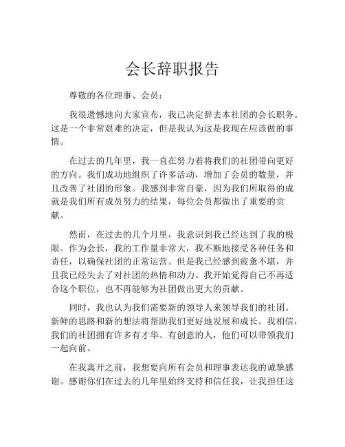 会长辞职报告 (2)