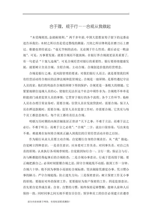 银行合规主题征文