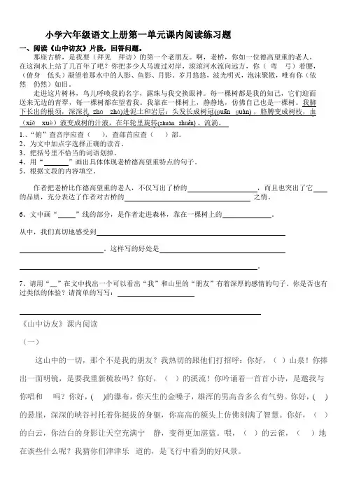 六年级语文上册阅读理解