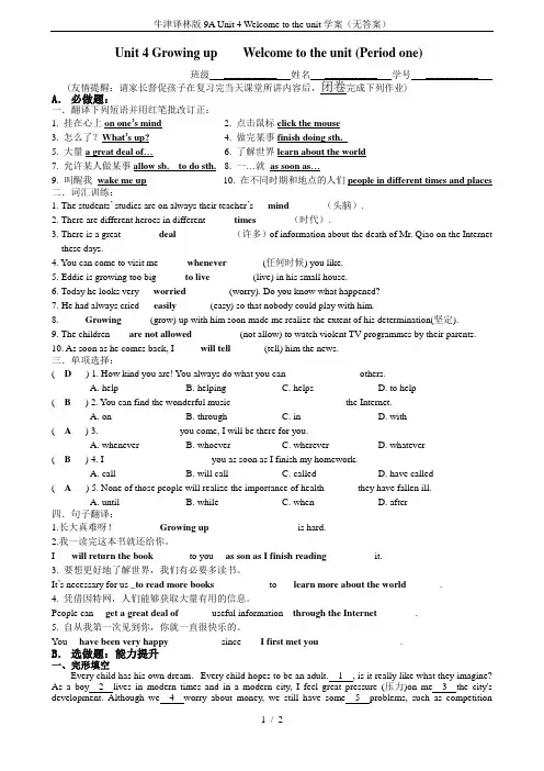 牛津译林版9A Unit 4 Welcome to the unit学案(无答案)