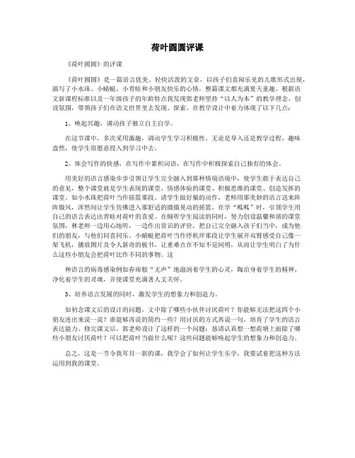 荷叶圆圆评课
