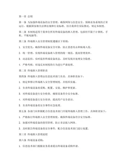 终端准入安全管理制度