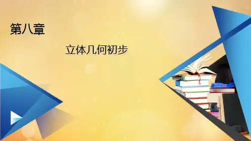 2021新教材高中数学第8章8.5.1直线与直线平行课件新人教A版必修第二册