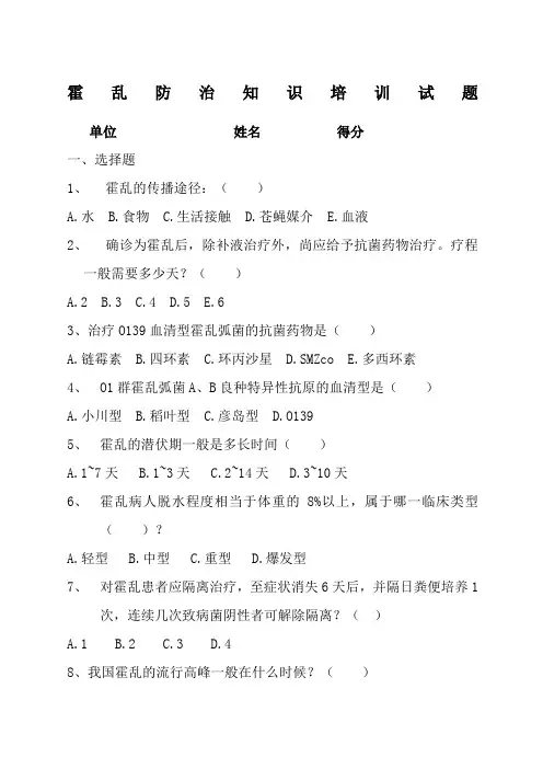 霍乱防治知识培训试题