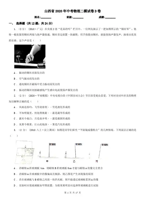 山西省2020年中考物理二模试卷D卷(精编)