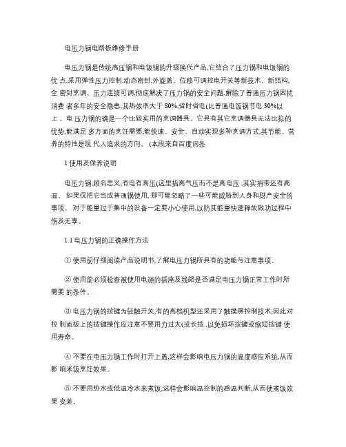 电压力锅电路维修手册概要