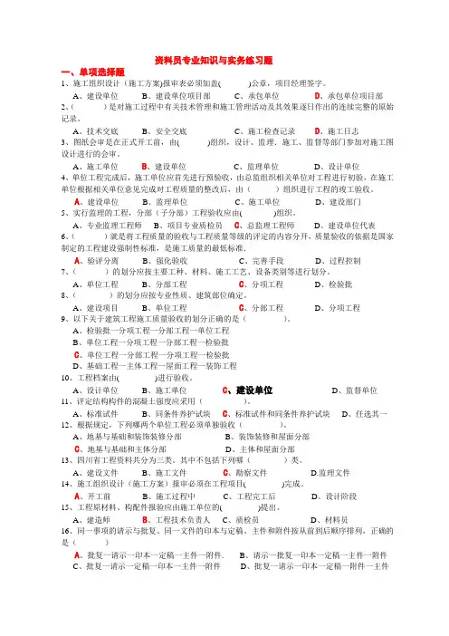 资料员专业知识与实务练习题