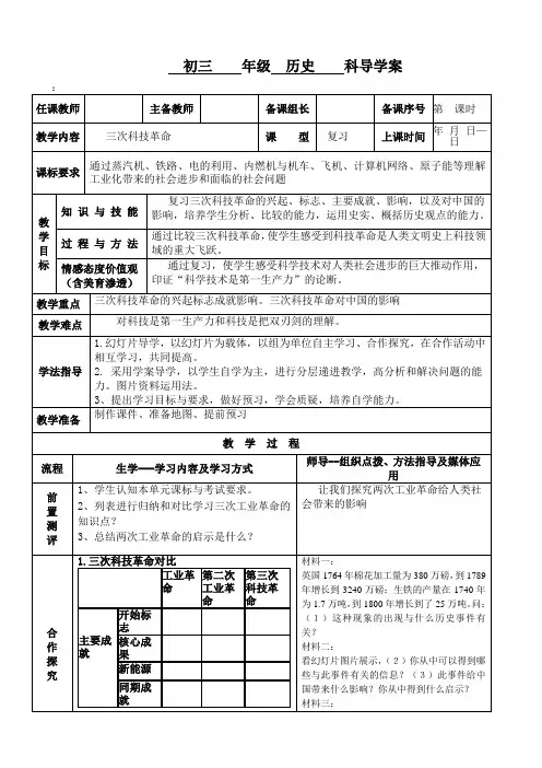 初中历史《三次科技革命》导学案