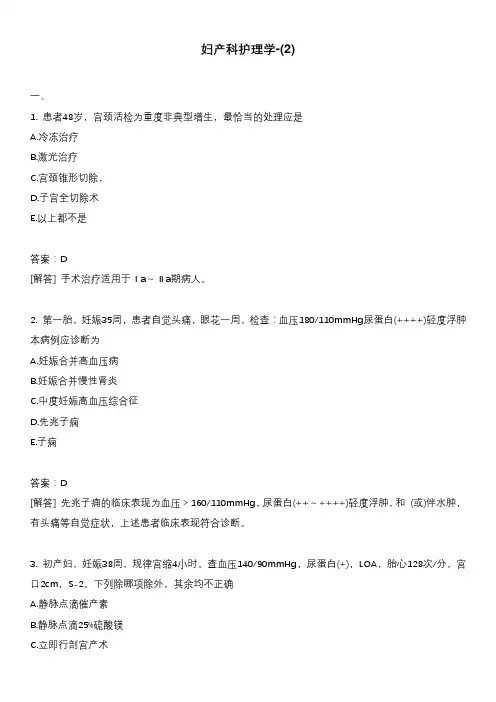 妇产科护理学-(2)
