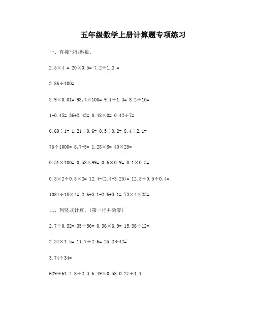 西师版_五年级上册数学计算题专项练习