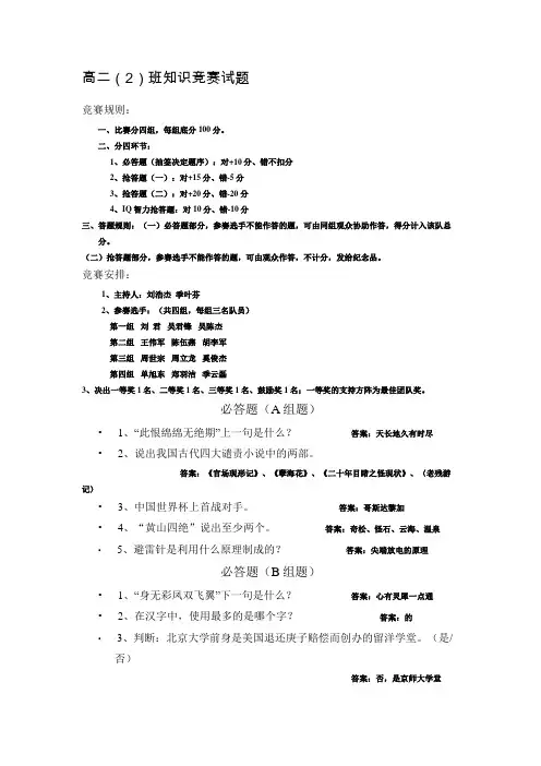 高中知识竞赛试题(1)
