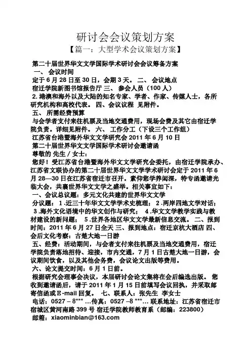 研讨会会议策划方案