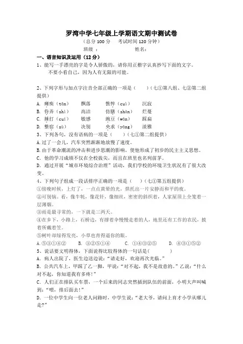 江西省宜春市靖安县罗湾中学2015-2016学年七年级上学期期中语文试卷