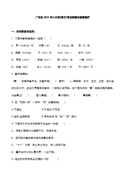 广东省2021年小升初[语文]考试真题与答案解析