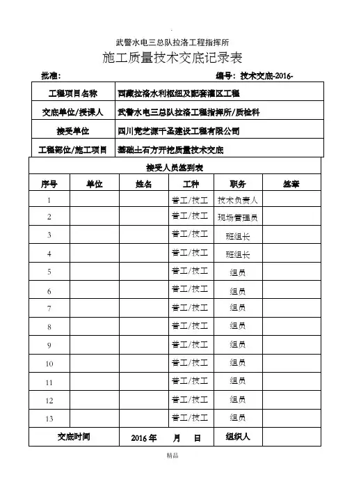水利水电工程基础土石方开挖质量技术交底记录