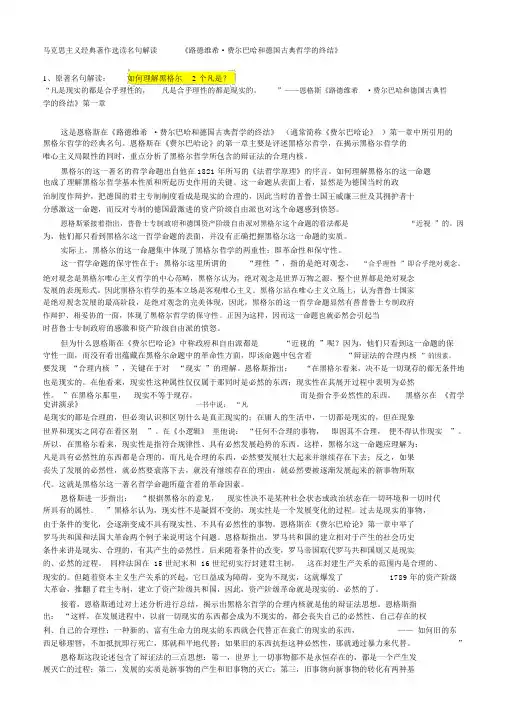 马克思主义经典著作选读名句解读(二)
