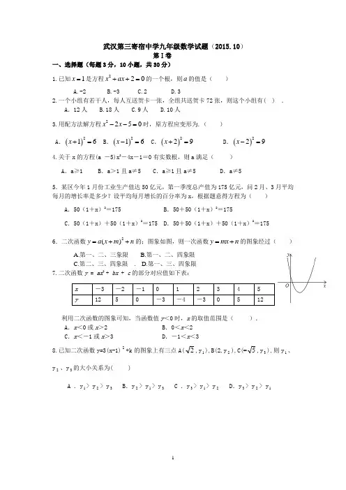 九年级月考数学(10月)及答案