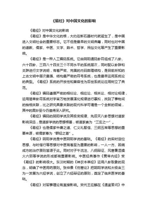 《易经》对中国文化的影响