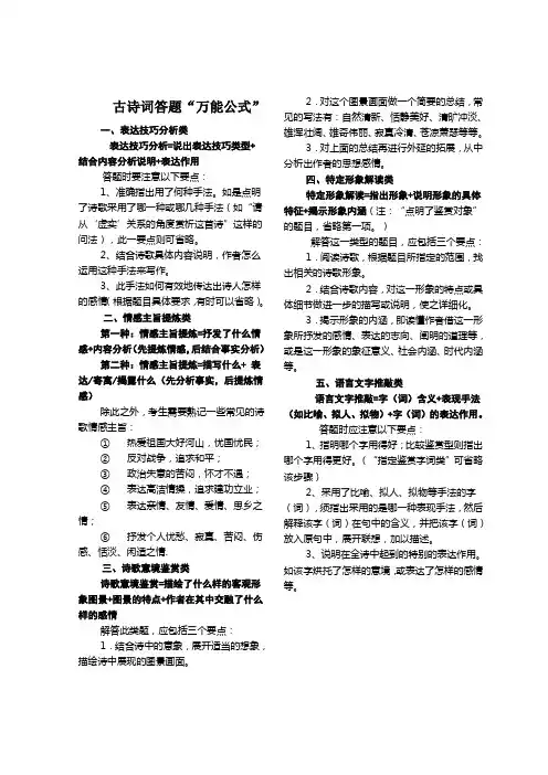 高考古诗词答题技巧,高分指导