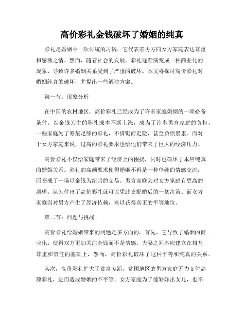 高价彩礼金钱破坏了婚姻的纯真