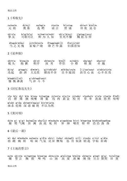 最新2018最新人教版语文七年级下册生字词(拼音)