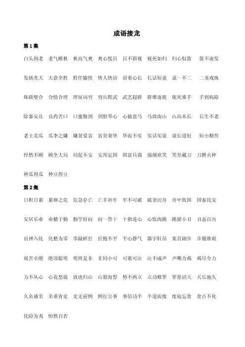 一二年级成语接龙