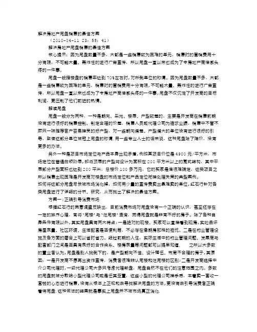 房地产尾盘促销方案