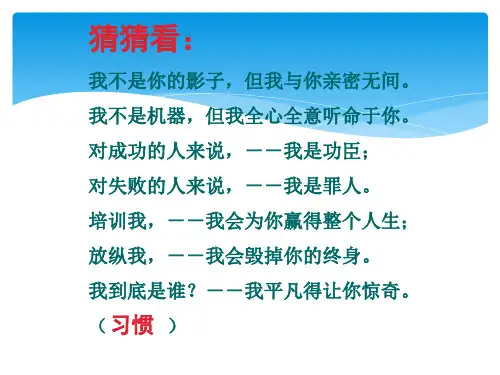 养成教育主题班会PPT