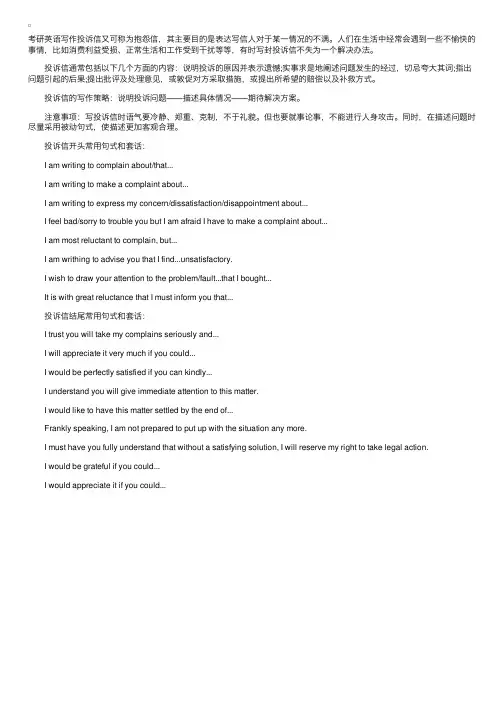 考研英语书信写作高分句型之投诉信