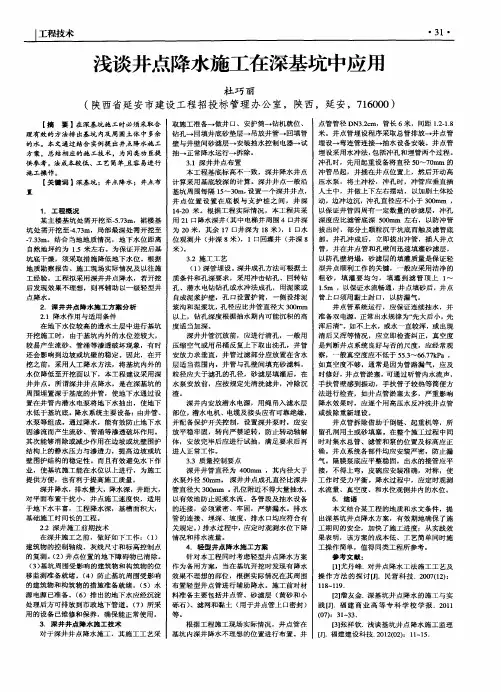 浅谈井点降水施工在深基坑中应用