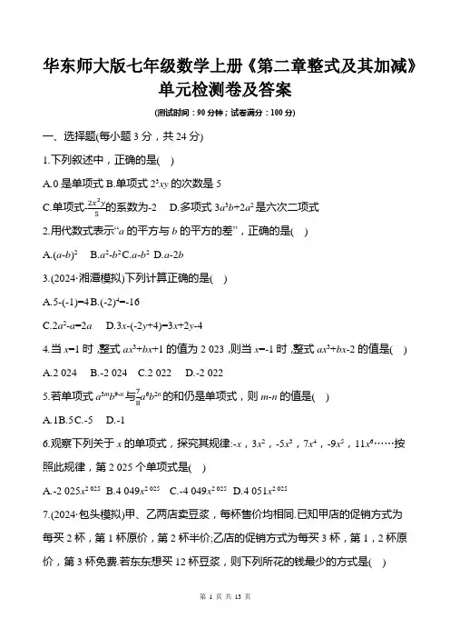 华东师大版七年级数学上册《第二章整式及其加减》单元检测卷及答案