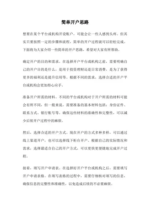 简单开户思路