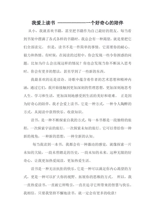 因为好奇,我爱上读书..作文600字
