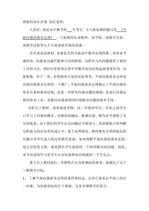 平面向量的基本定理(精品说课稿)