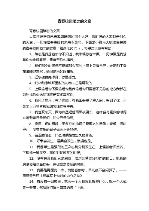 青春校园暗恋的文案（精选520句）