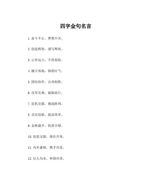 四字金句名言