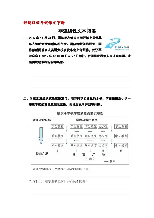 (部编版)统编四年级语文下册非连续性文本阅读(含答案)